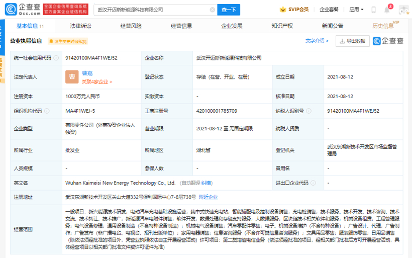 大众在华补能再下一城，开迈斯武汉设立新公司