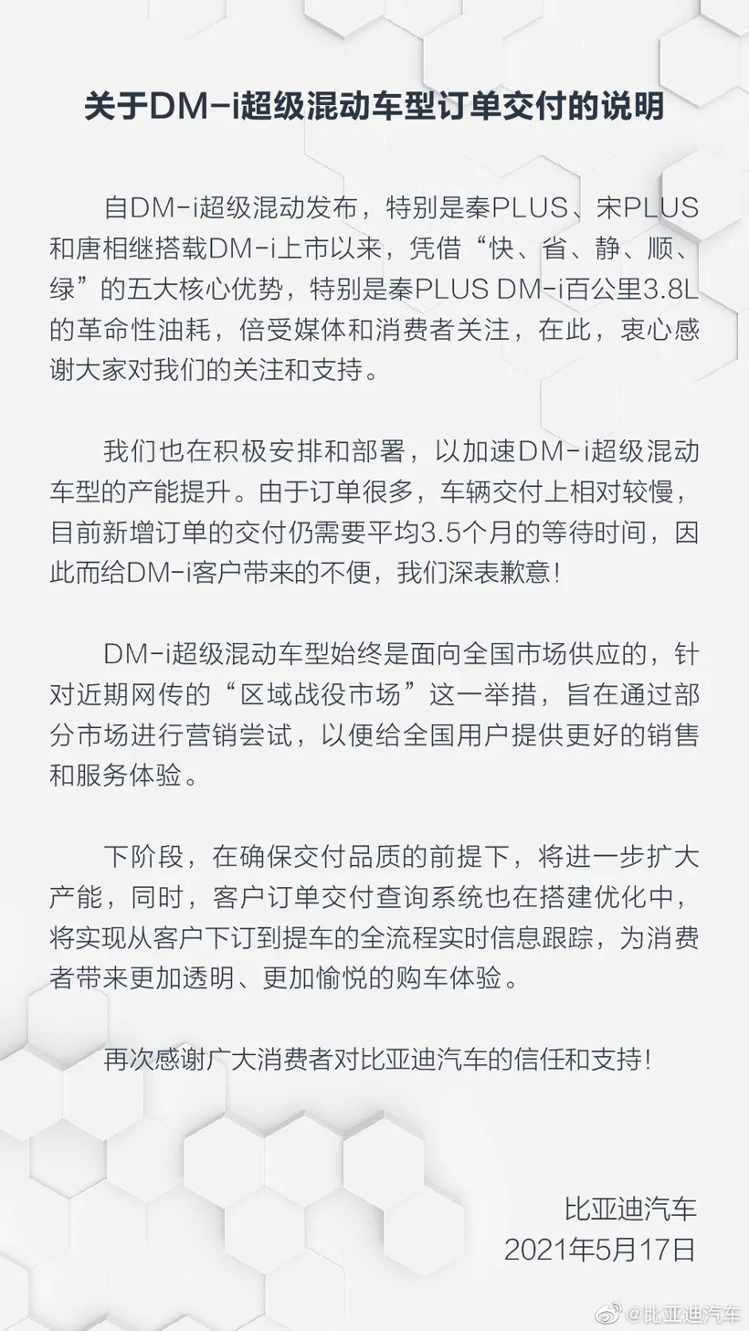 销量，比亚迪，比亚迪,DM-i