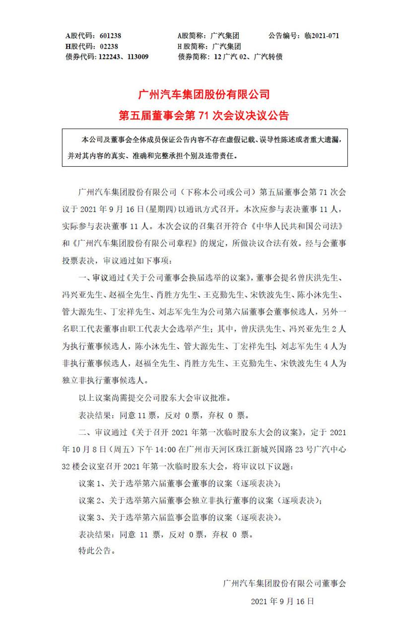 曾庆洪将延迟退休 带领广汽再战“十四五”