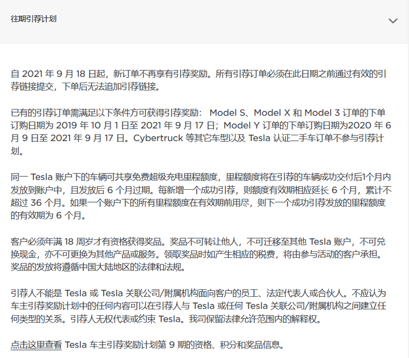 特斯拉自9月18日起取消车主引荐奖励