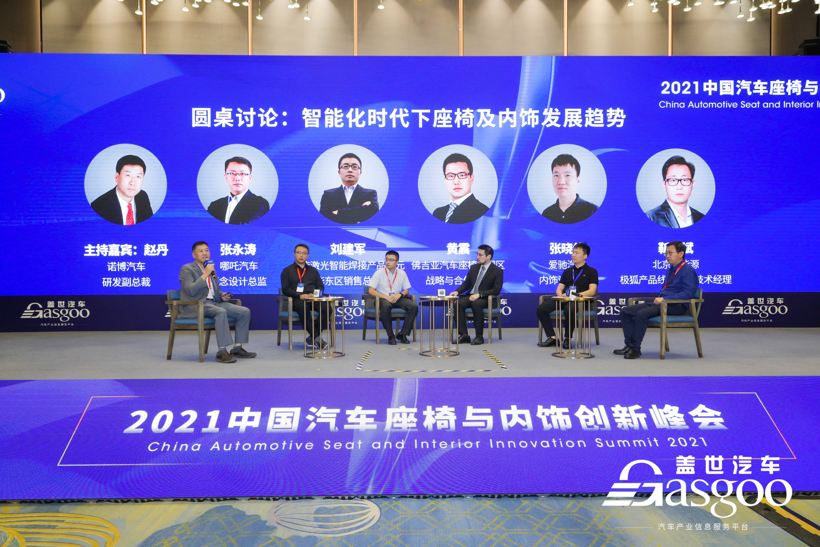 盖世汽车2021中国汽车座椅与内饰创新峰会圆满落幕！