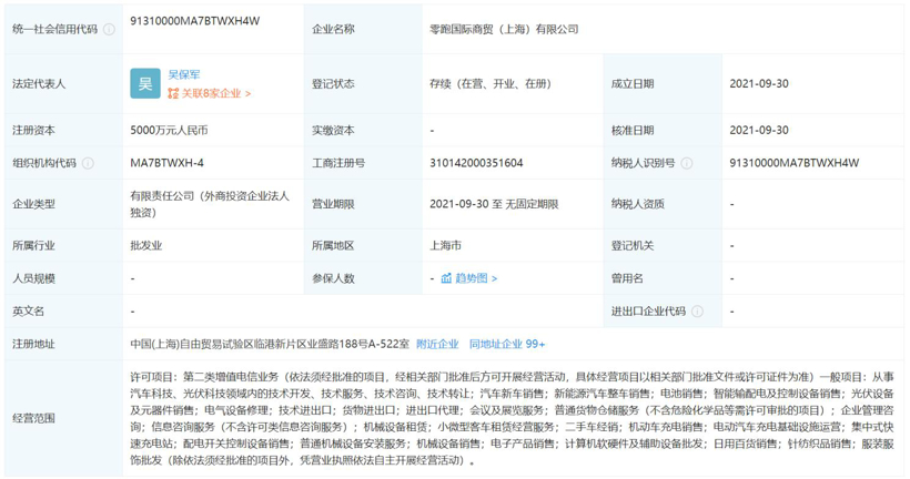 零跑汽车成立新公司，注册资本5000万元