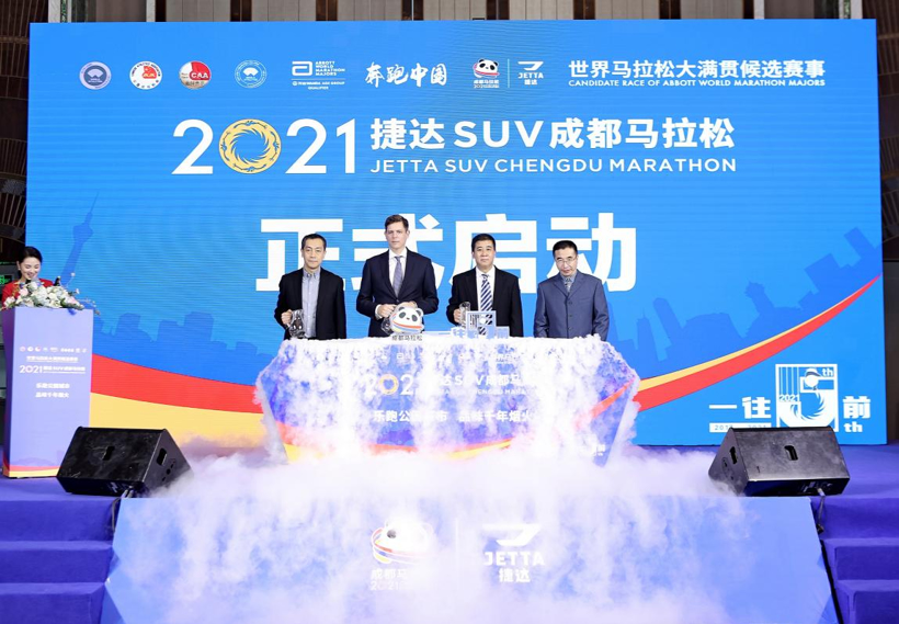 实力领跑 燃动助力 捷达SUV签约2021成都马拉松冠名赞助商