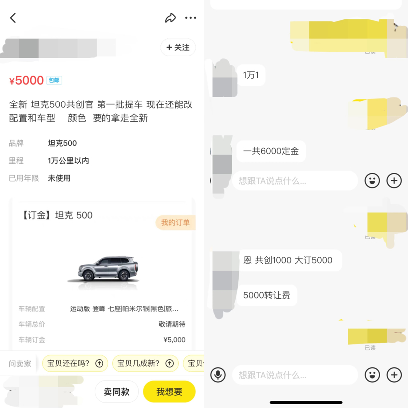 坦克500，官方订车VS闲鱼订车？
