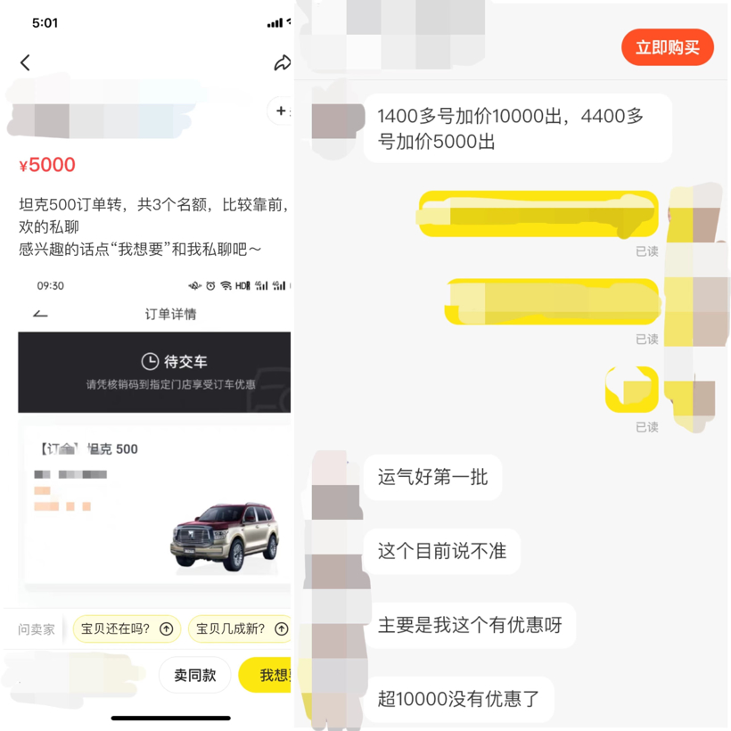 坦克500，官方订车VS闲鱼订车？