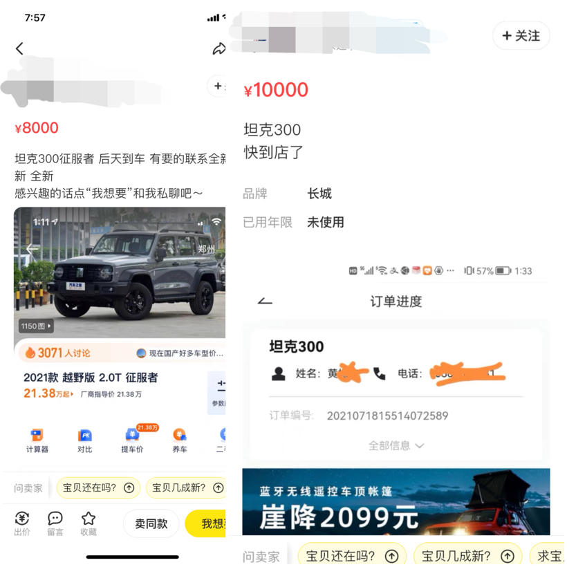 坦克500，官方订车VS闲鱼订车？