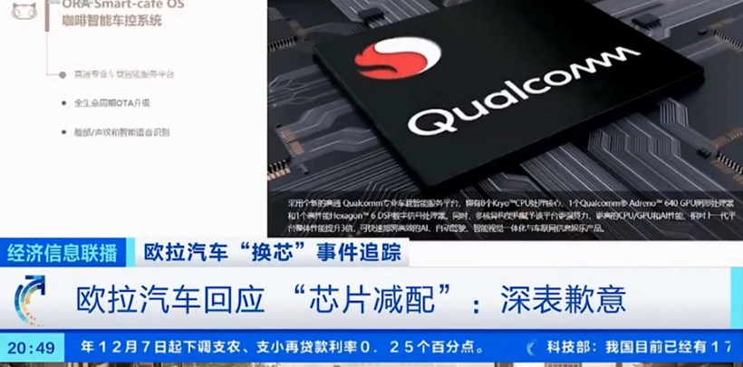 欧拉“换芯”事件官方发布最新声明：终身质保、赠送权益大礼包