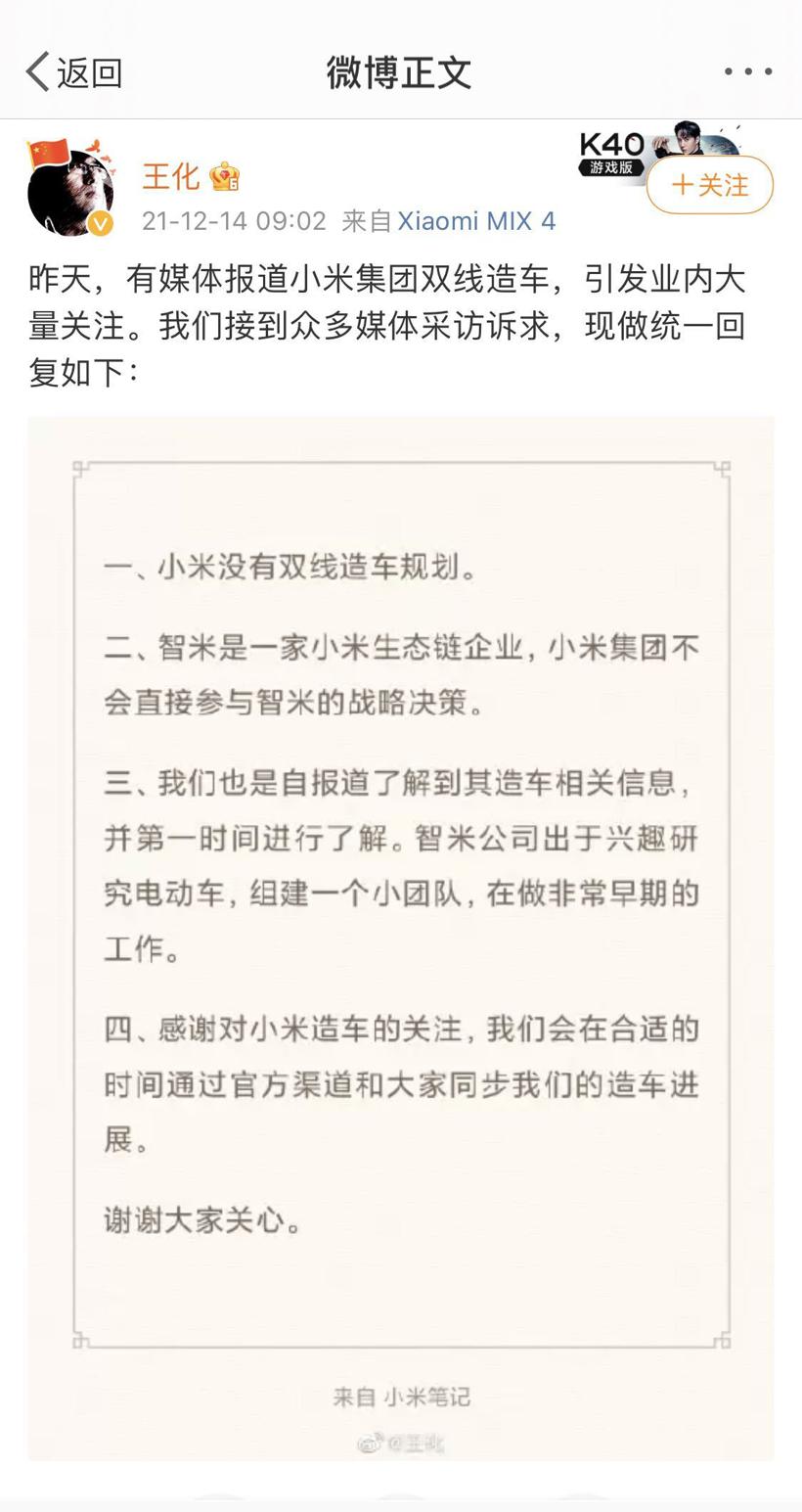 “智米造车”在炒作？