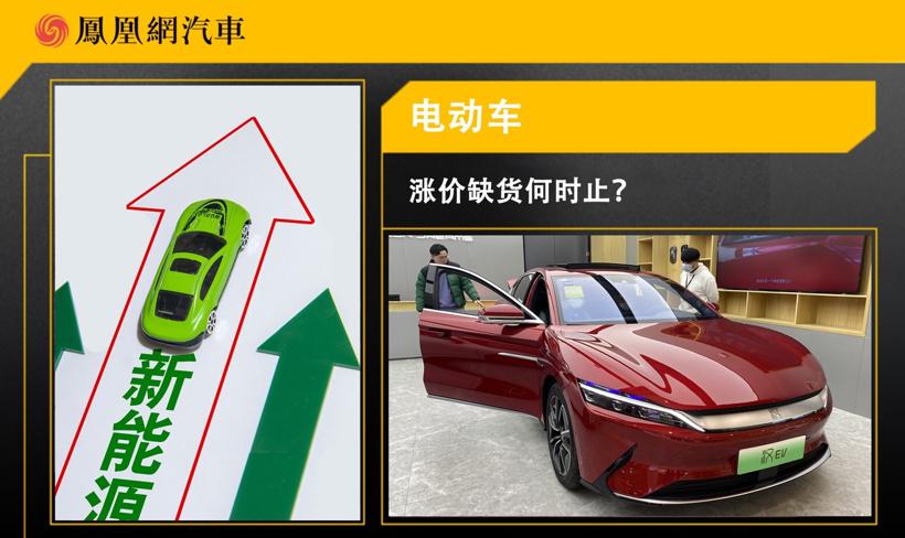 调查｜电动车涨价缺货何时止？