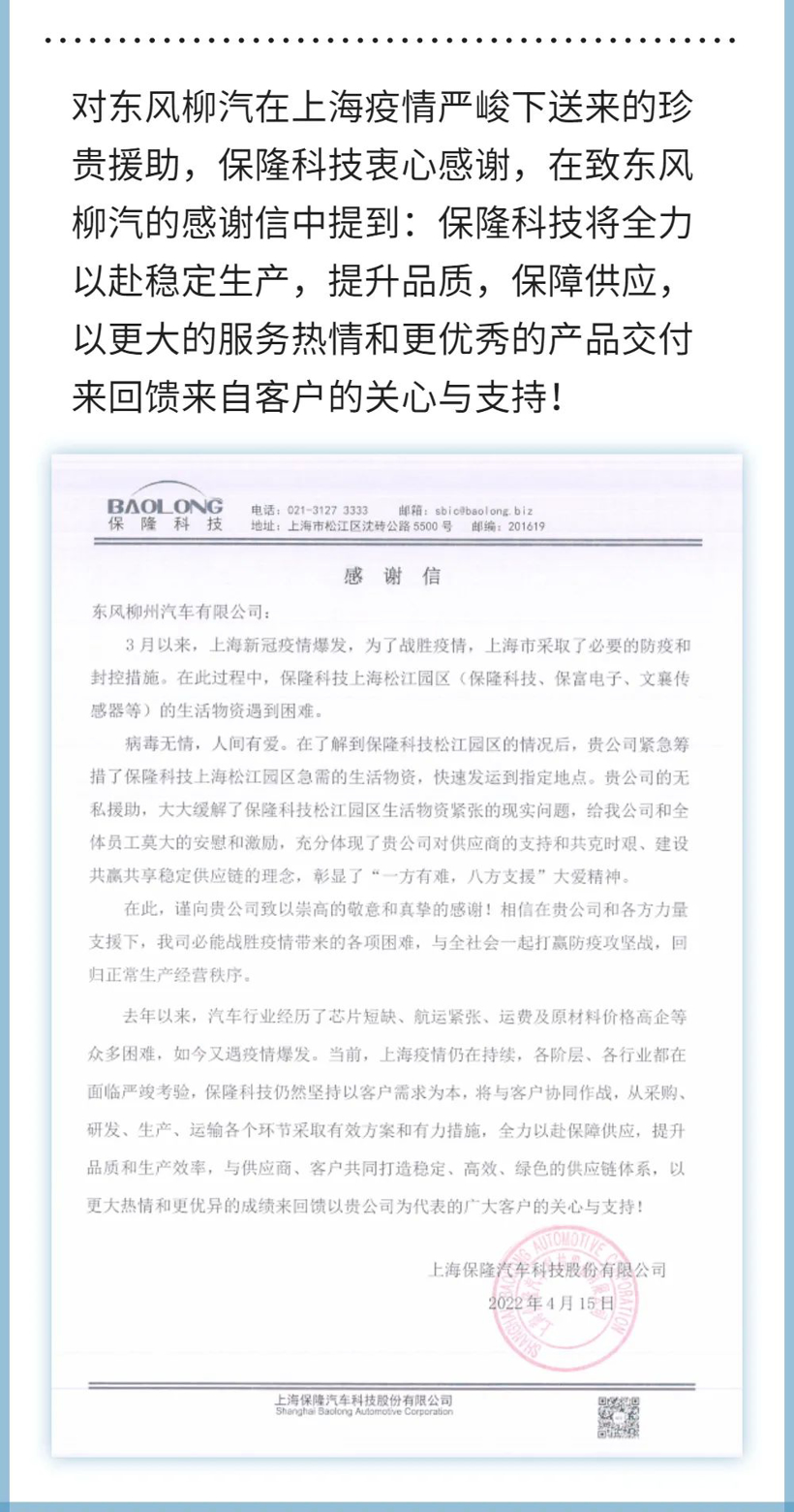 东风柳汽驰援保隆科技抗疫