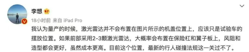 激光雷达到底该装在哪？理想和集度的老板在线battle