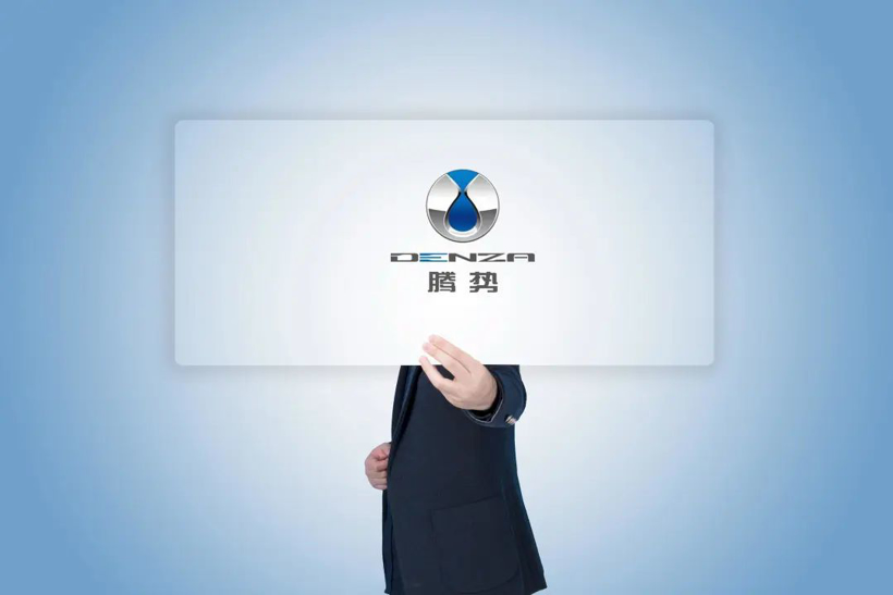 腾势：泥泞过后，皆是坦途