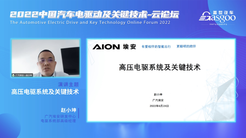 盖世汽车2022中国汽车电驱动与关键技术-云论坛顺利结束