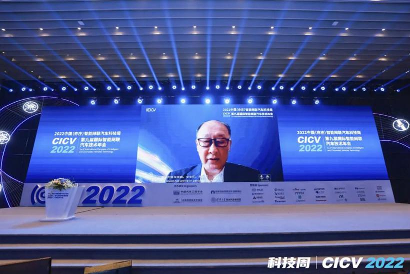 CICV 2022：智能网联汽车关键技术研发，与全球并跑