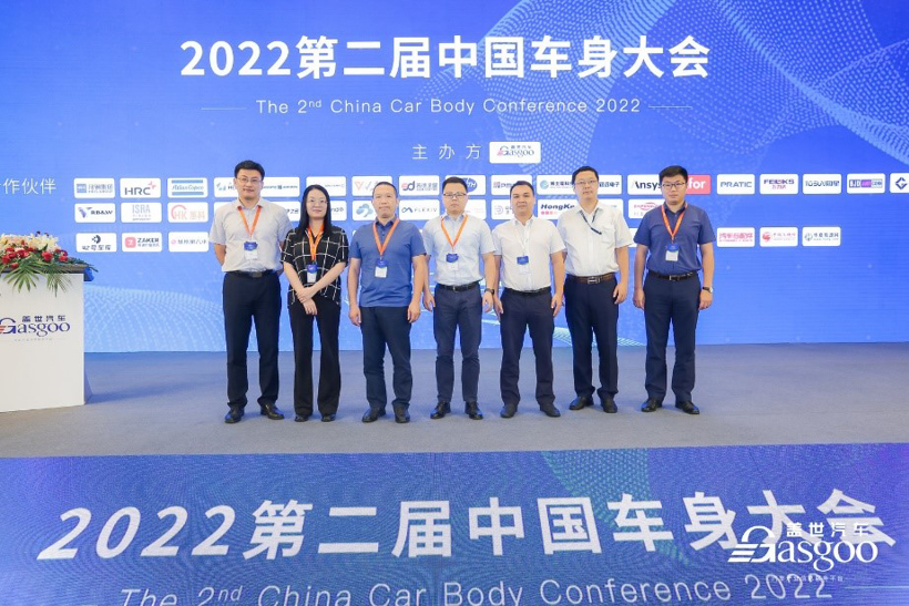 圆满落幕|盖世汽车2022第二届中国车身大会