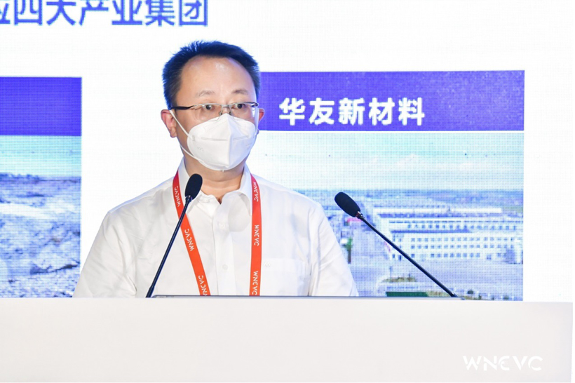 WNEVC 2022 | 华友钴业鲍伟：芯安锂得——华友构建动力电池全生命周期产业链