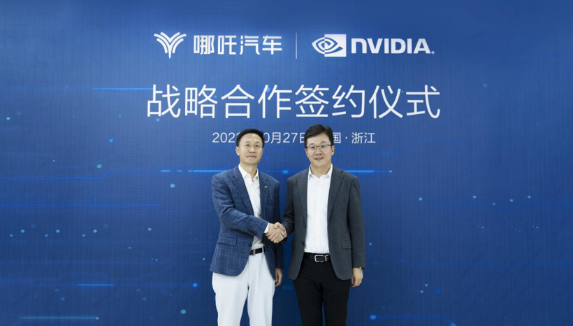 与NVIDIA开启合作，哪吒汽车智能生态圈再升级