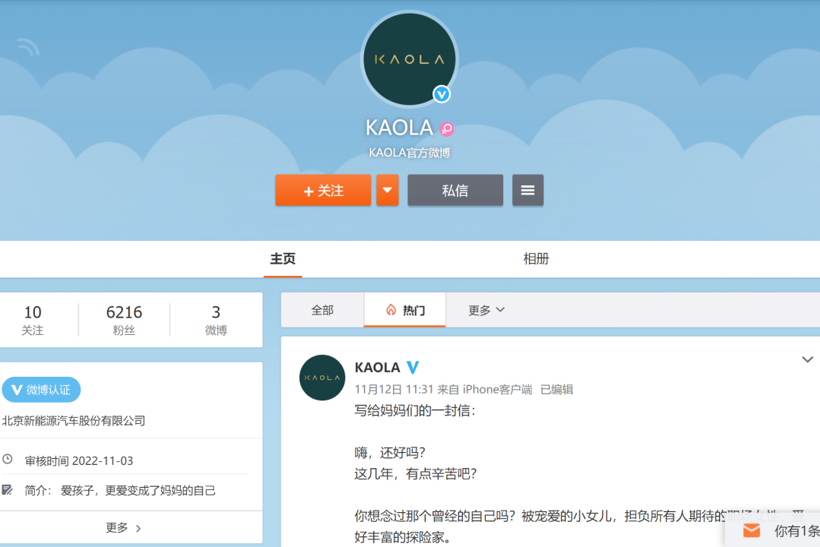 北汽新能源新品牌“KAOLA考拉”曝光 定位“宝妈车”打翻身仗就靠它？