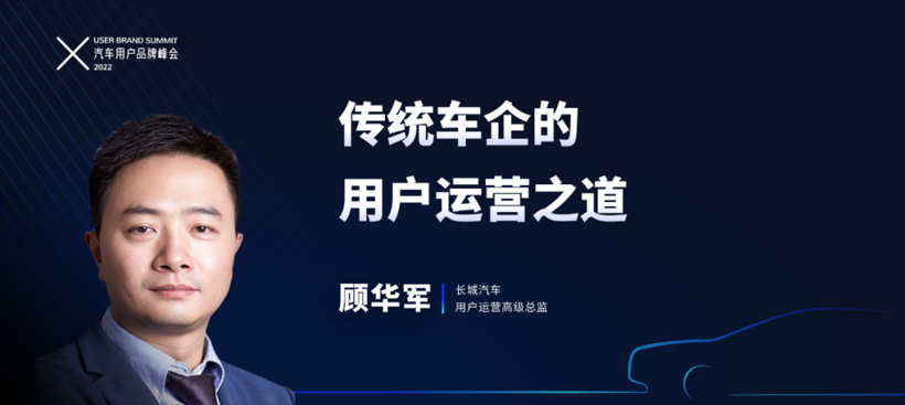 直播倒计时1天！2022汽车用户品牌峰会演讲主题抢先看！
