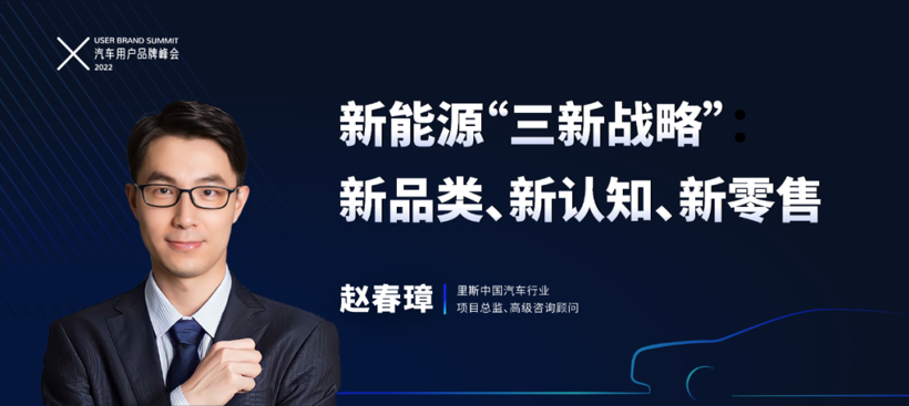 直播倒计时1天！2022汽车用户品牌峰会演讲主题抢先看！