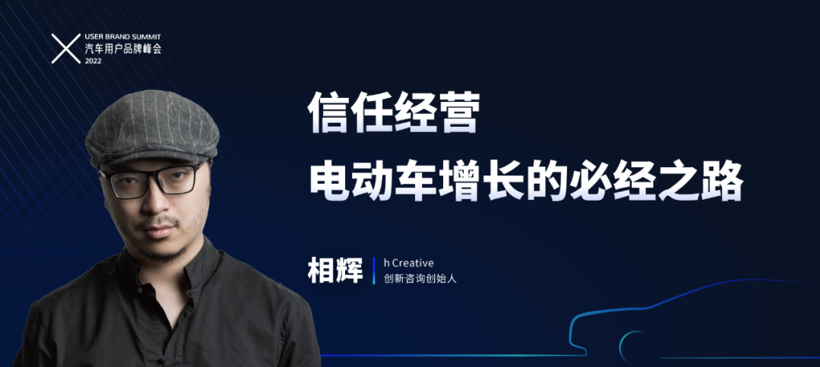 直播倒计时1天！2022汽车用户品牌峰会演讲主题抢先看！