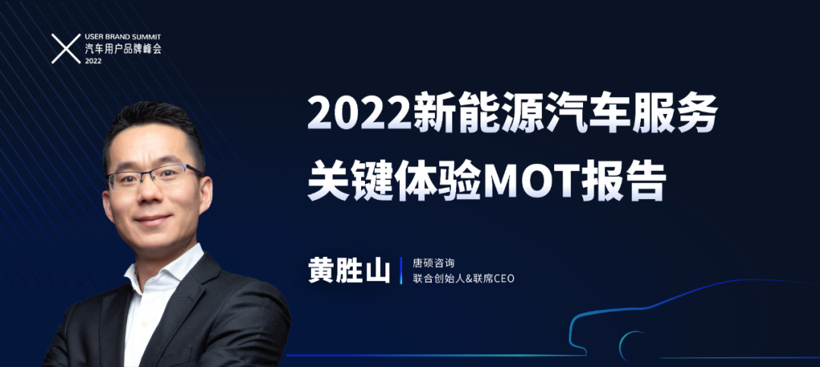 直播倒计时1天！2022汽车用户品牌峰会演讲主题抢先看！