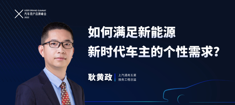 直播倒计时1天！2022汽车用户品牌峰会演讲主题抢先看！