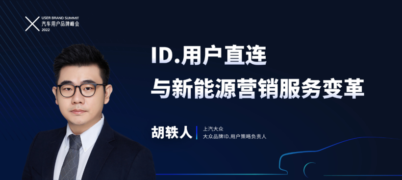 直播倒计时1天！2022汽车用户品牌峰会演讲主题抢先看！