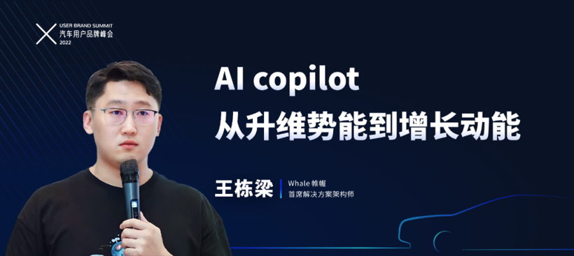 直播倒计时1天！2022汽车用户品牌峰会演讲主题抢先看！