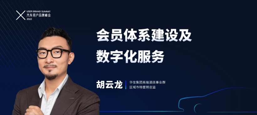 直播倒计时1天！2022汽车用户品牌峰会演讲主题抢先看！