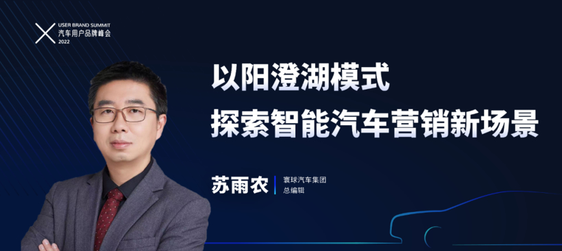 直播倒计时1天！2022汽车用户品牌峰会演讲主题抢先看！