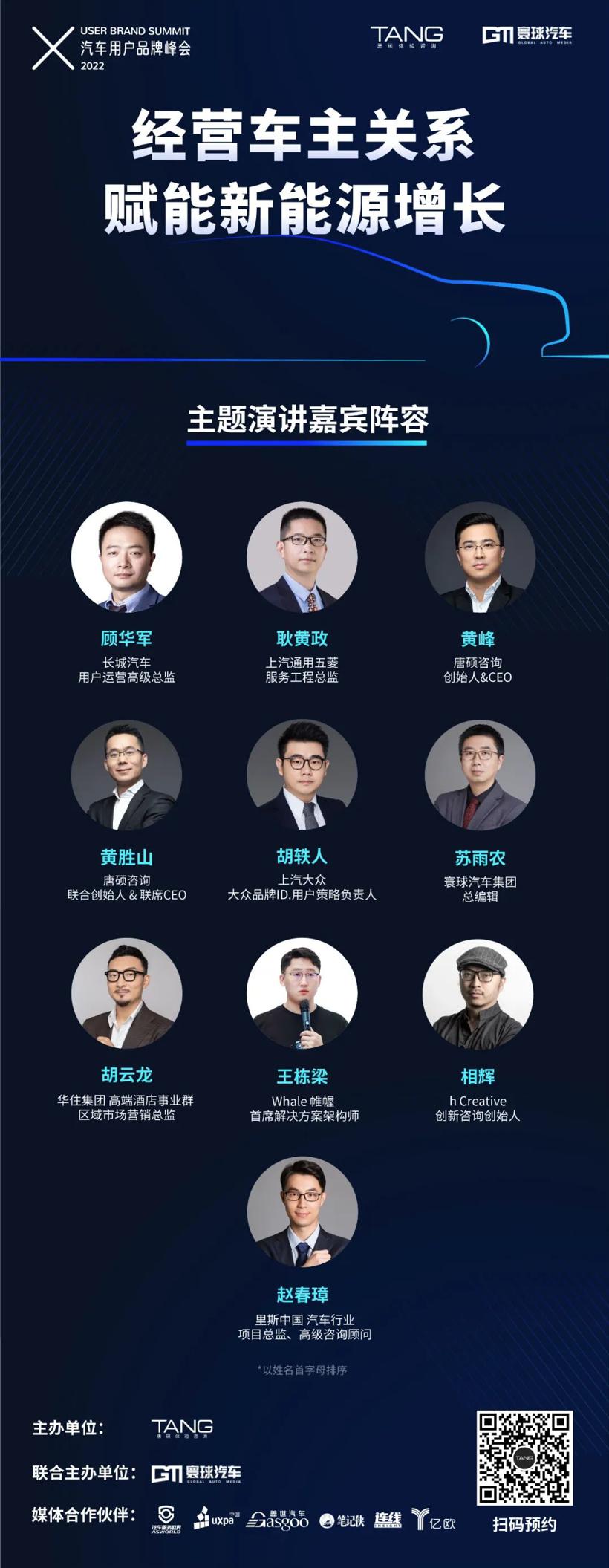 直播倒计时1天！2022汽车用户品牌峰会演讲主题抢先看！
