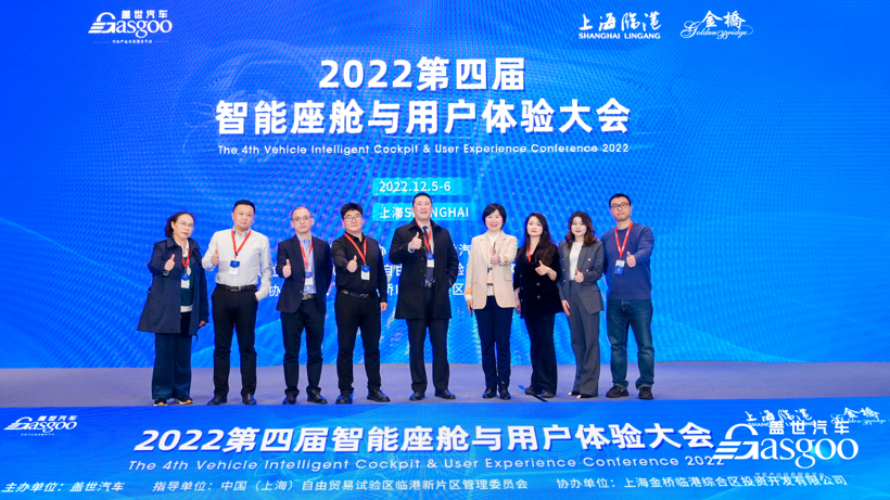 盖世汽车2022第四届智能座舱与用户体验大会圆满收官！