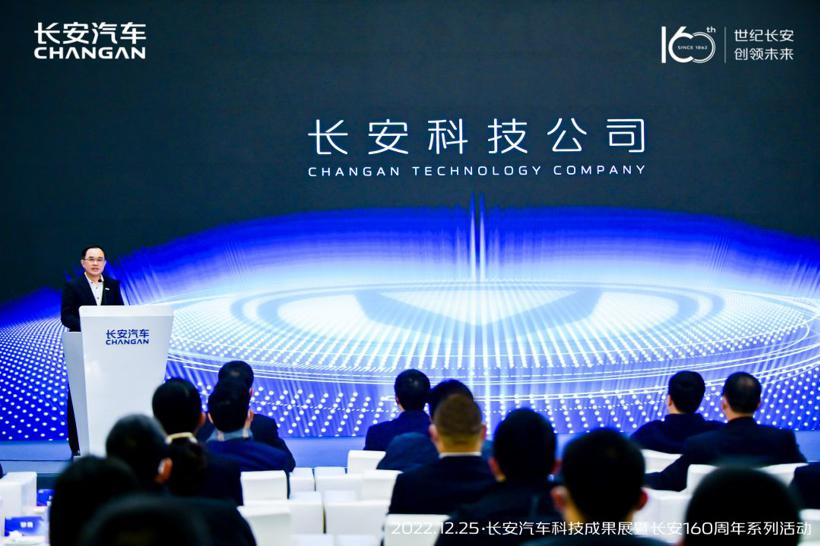 长安汽车160周年迎来新起点 成立长安科技公司 发布三大新能源动力