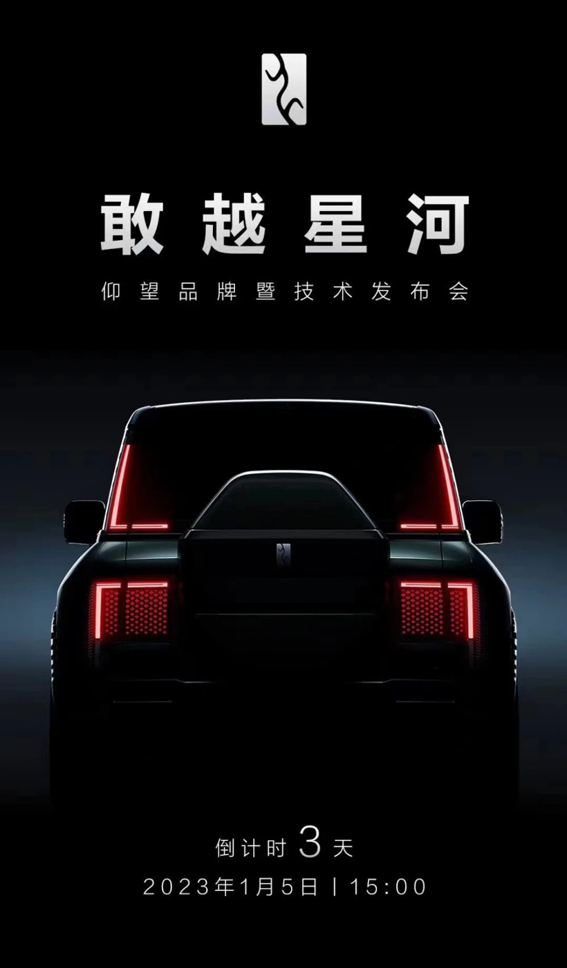 比亚迪仰望高端越野车最新预告图公布，1 月 5 日发布