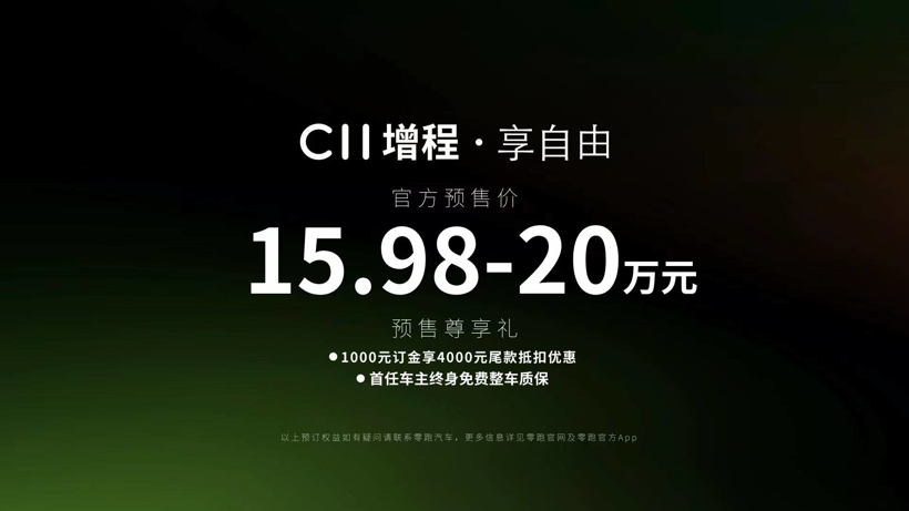 零跑C11增程亮相，用全域自研上探更高品价比