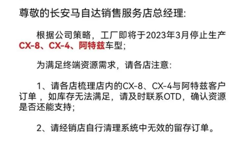 涉及阿特兹/CX-4等车型 马自达宣布将于今年3月停产部分车型