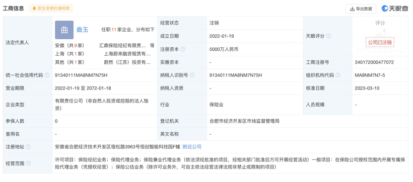 成立仅一年！蔚来旗下保险公司被注销