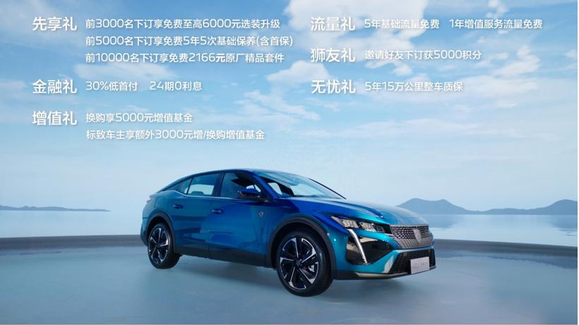 14.57万~17.97万 东风标致408X开启预售