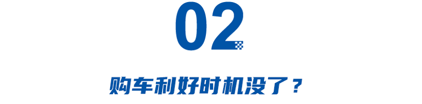国六A车型销售期或延长，车企：大甩卖完才说？