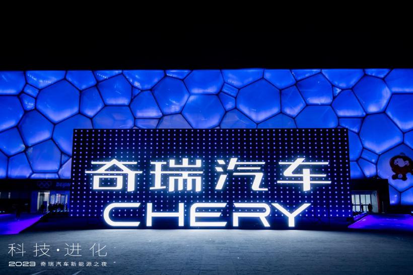 用户时代，奇瑞以科技「跃迁」下半场