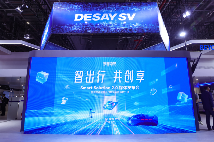 Smart Solution 2.0重磅发布，德赛西威上海车展呈现移动第三空间