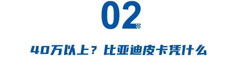 比亚迪盯上了长城的“铁饭碗”