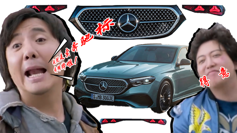 全新一代奔驰E级：摊牌啦，我就是卖车标的