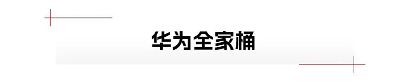 “华为汽车”的想象力，能有多高？