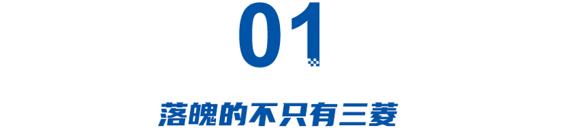在华停产、承认落后、销量下滑，日系车的冬天来了