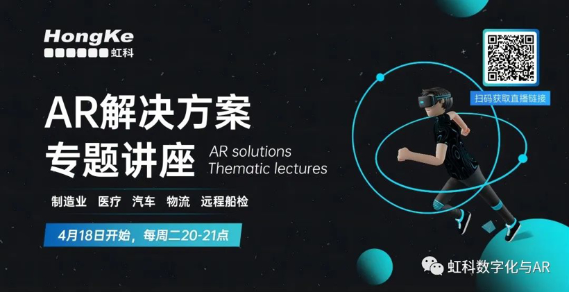 【直播课程预告】共同探索汽车行业AR解决方案，5月9日晚20点相约直播间！