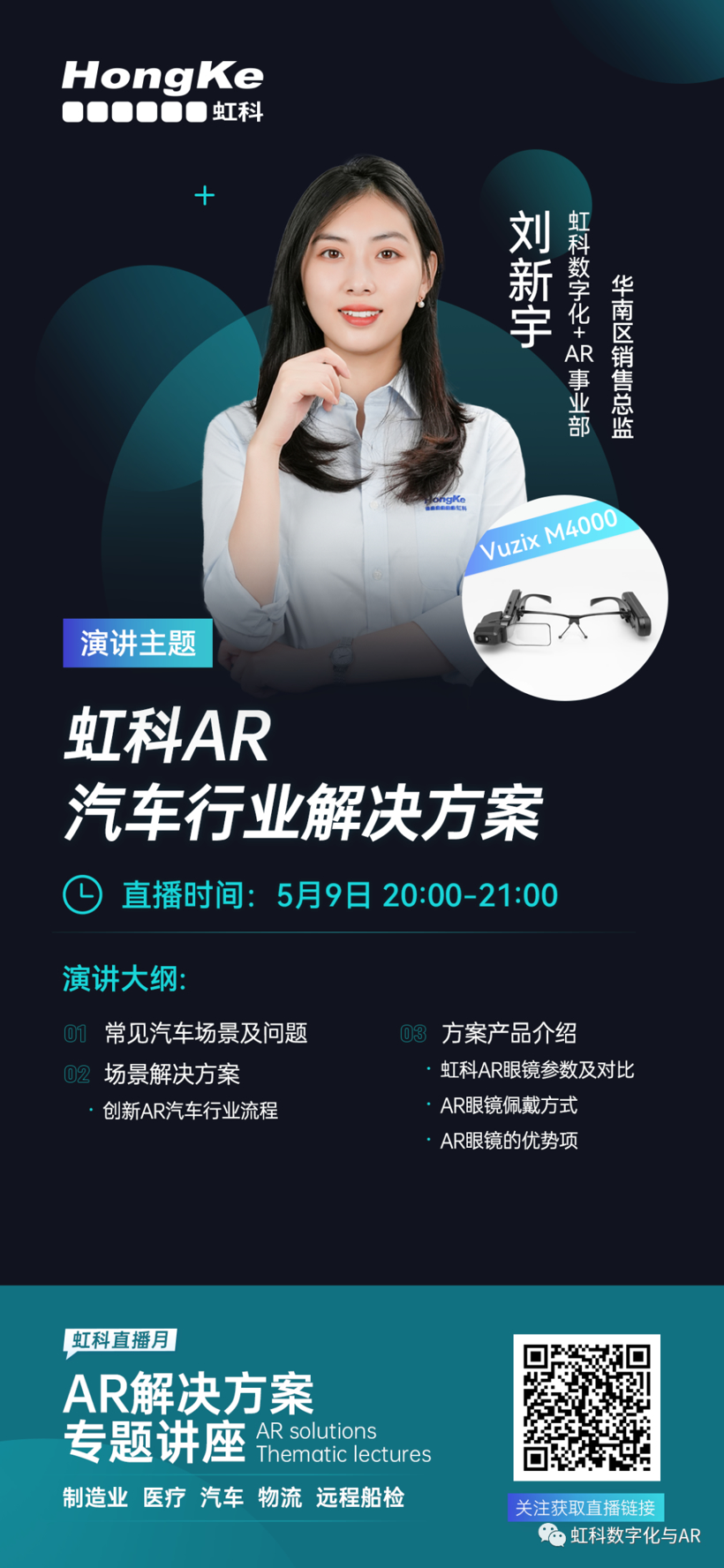 【直播课程预告】共同探索汽车行业AR解决方案，5月9日晚20点相约直播间！