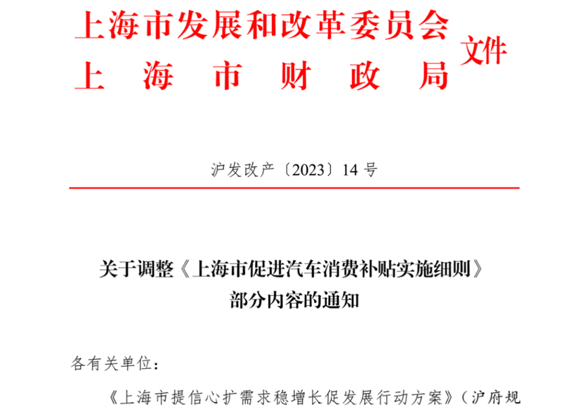 上海：6月30日前置换纯电动车补贴1万元