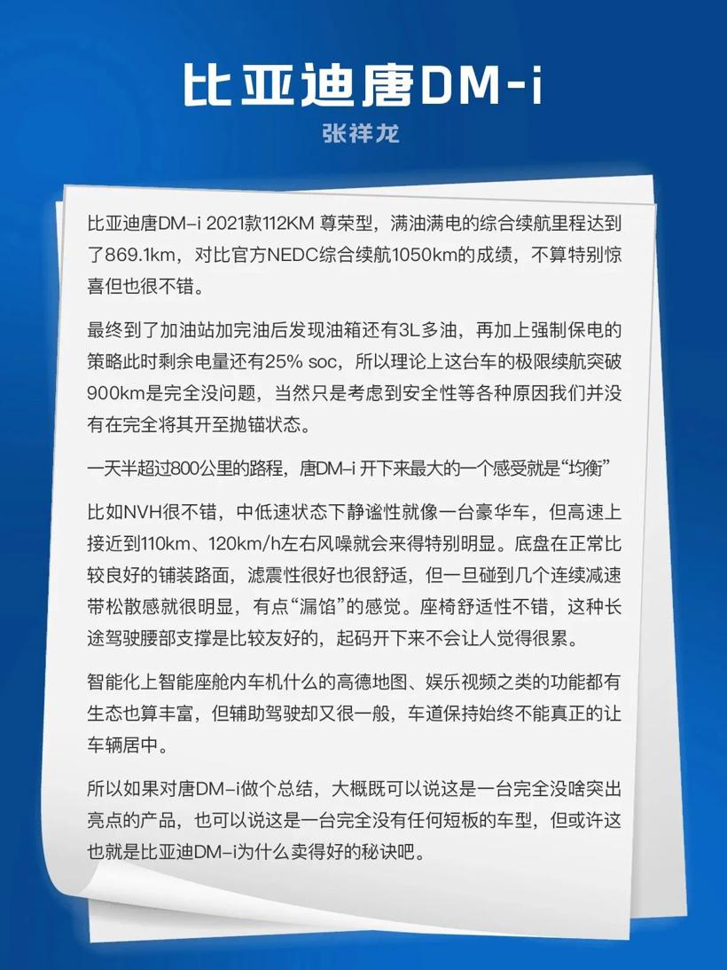 续航大横评|跑了2000公里，我们发现了八辆车的这些“缺点”